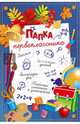 Папка первоклассника, 