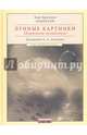 Лунные картинки (Картинки-невидимки), Андерсен Ханс Кристиан 
