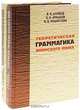 Теоретическая грамматика японского языка (комплект из 2 книг), В. М. Алпатов, П. М. Аркадьев, В. И. Подлесская 