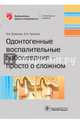 Одонтогенные воспалительные заболевания — просто о сложном, Чунихин Андрей Анатольевич, Базикян Эрнест Арамович 