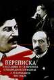 Переписка И.В. Сталина и Г.В. Чичерина с полпредом СССР в Китае Л.М. Караханом: документы, август 1923-1926 г., Картунова А.И. 
