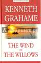 Ветер в ивах = The Wind in the Willows, Грэм К. (Grahame Kenneth) 