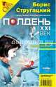 Журнал "Полдень ХХI век" 2007г №11, 