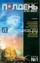 Журнал "Полдень ХХI век" 2002 год №01, 
