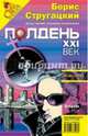 Журнал "Полдень ХХI век" 2008 год №02, 