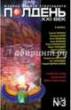 Журнал "Полдень ХХI век" 2003 год №03, 