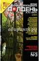 Журнал "Полдень ХХI век" 2006 год №03, 