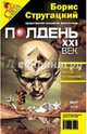 Журнал "Полдень ХХI век" 2008 год №03, 