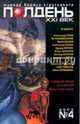 Журнал "Полдень ХХI век" 2003 год №04, 