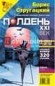 Журнал "Полдень ХХI век" 2008 год №04, 
