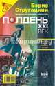 Журнал "Полдень ХХI век" 2007 год №05, 