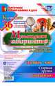 Музыкальное развитие детей 5-6 лет. Планирование деятельности на каждый месяц. Сентябрь-май. ФГОС, Петухова Анна Александровна 