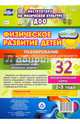 Физическое развитие детей 2-3 лет. Планирование НОД. Технологические карты. Март-май. ФГОС, Недомеркова Ирина Николаевна 