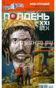 Журнал "Полдень XXI век" №04. Апрель 2012, 