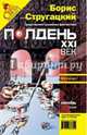 Журнал "Полдень ХХI век" 2008 год №09, 