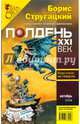 Журнал "Полдень XXI век" 2008 г. № 10, 