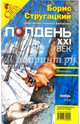 Журнал "Полдень XXI век" 2008 г. № 11, 