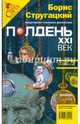 Журнал "Полдень ХХI век" 2008 год №12, 