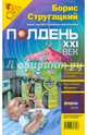 Журнал "Полдень ХХI век" 2009 год №02, 