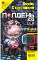 Журнал "Полдень ХХI век" 2009 год №08, 