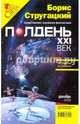 Журнал "Полдень XXI век" 2009 год. №12, 