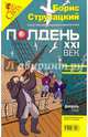Журнал "Полдень XXI век" 2010 год. №2, 