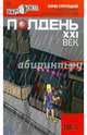 Журнал "Полдень XXI век" №10. Октябрь 2010, 