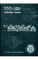 Математика. Иллюстрированная история, Джексон Том 