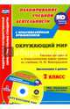 Окружающий мир. 2 класс: рабочая программа и технологические карты уроков по учебнику Н. Ф. Виноградовой. Презентации к урокам в мультимедийном прилож, Черноиванова Наталья Николаевна, Чеботарева Татьяна Николаевна 