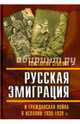 Русская эмиграция и гражданская война в Испании 1936–1939 гг., Семенов Константин Константинович 