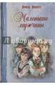 Маленькие мужчины, Олкотт Луиза Мэй 