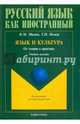 Язык и культура. От теории к практике, Милюк Нина Михайловна, Немец Галина Ивановна 