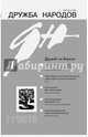 Журнал "Дружба народов" №11. Ноябрь 2016, 