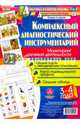 Комплексный диагностический инструментарий. Мониторинг речевой деятельности детей 3-4 лет. ФГОС ДО, Ничепорчук Т. П. 