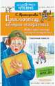 Приключения жёлтого чемоданчика. Новые приключения жёлтого чемоданчика, Прокофьева Софья Леонидовна 