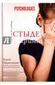 О стыде. Умереть, но не сказать, Цирюльник Борис 