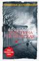 Украденные воспоминания, Островская Екатерина Николаевна 