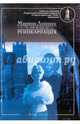 Реинкарнация, Линник Марина Викторовна 