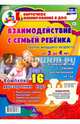 Взаимодействие с семьёй ребёнка. 3-4 года.Планирование взаимодействия с семьями воспитанников на год, Додокина Наталья Викторовна 