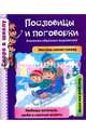Пословицы и поговорки, Наумова О. М. 