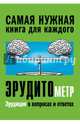 Эрудитометр, Спектор Анна Артуровна 