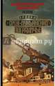 Разлом, Холмогоров Валентин, Тырин Михаил Юрьевич 