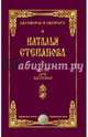 Магия для здоровья. Степанова Н.И., Степанова Наталья Ивановна 