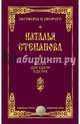 Магия для удачи в делах. Степанова Н.И., Степанова Наталья Ивановна 