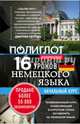 16 уроков Немецкого языка. Начальный курс. Экономвариант, Кржижевский Алексей Михайлович 