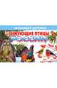 Карточки. Зимующие птицы России, 