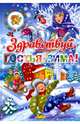 Здравствуй, гостья-зима!, Богуславская Марина 