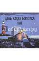 День, когда вернулся кит, Дэвис Бенджи 