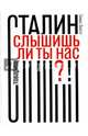Товарищ Сталин, слышишь ли ты нас?!, Экштут Семен Аркадьевич 