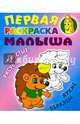 Ежик.Простые рисунки,яркие образцы, Кузьмин С. 